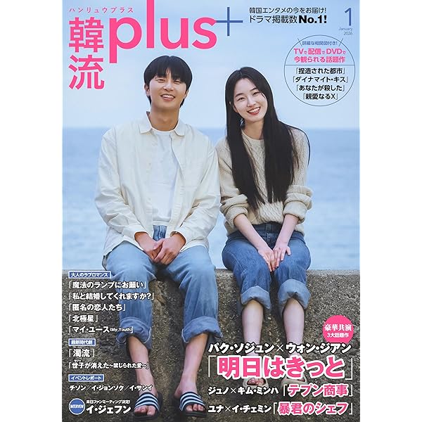 韓流ぴあ 2026年3月号(表紙:パク・ソジュン) | ぴあ |本 | 通販 | Amazon